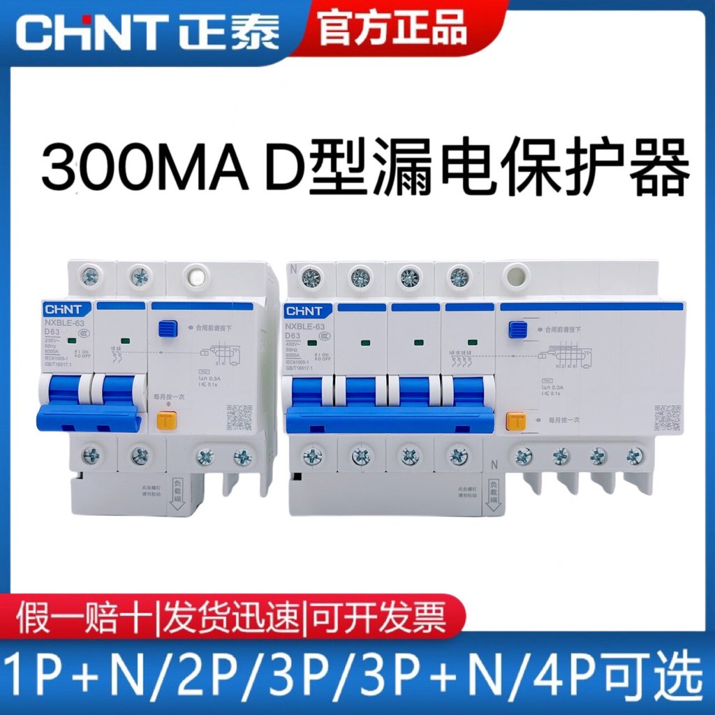 Chint ตัวป้องกันกระแสไฟตกค้าง NXBLE 300mA 0.3A Type D 3P+N 1P+N 3P 2P 4P earth ตัวป้องกันการรั่วไหล 