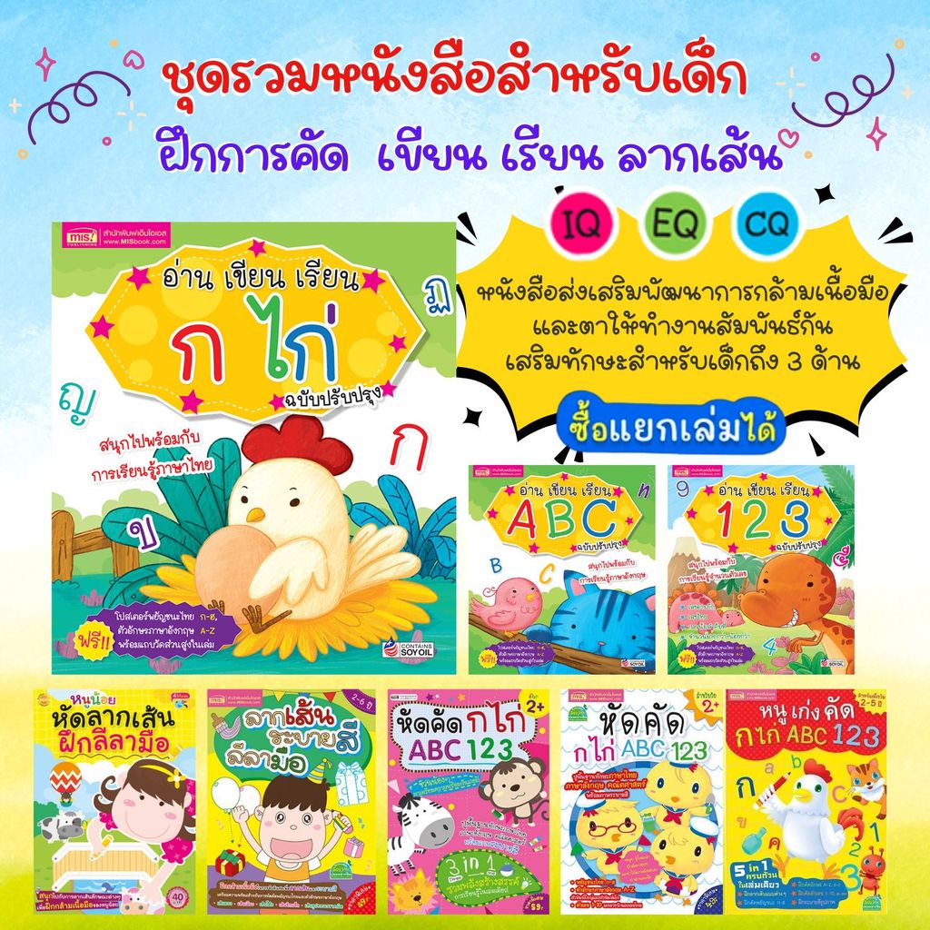 แบบฝึกหัดสำหรับเด็ก หัดคัด เขียน ลากเส้น ระบายสี (เลือกเล่มได้) ปูพื้นฐานทักษะเรียนรู้ฝึกอ่านฝึกคัด