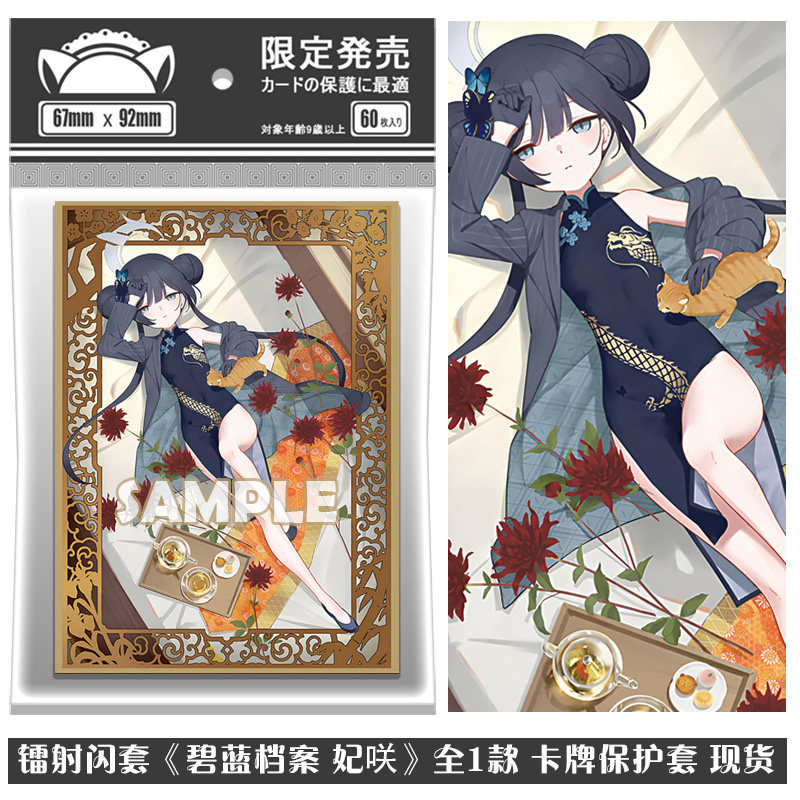 Laser Flash Cover Blue File Dragon Hua Fei Saki Board Game PTCG Card Protective Cover Card Cover Car