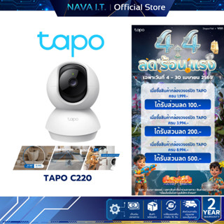 TAPO C220 2K+ QHD 4MP AI HOME SECURITY WIFI CAMERA กล้องวงจร…