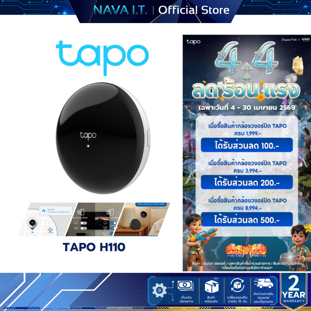 TAPO H110 Smart IR & IoT Hub เชื่อมต่อและควบคุมอุปกรณ์ IR และเซนเซอร์ Tapo รวมถึงรวมเข้ากับระบบนิเวศ