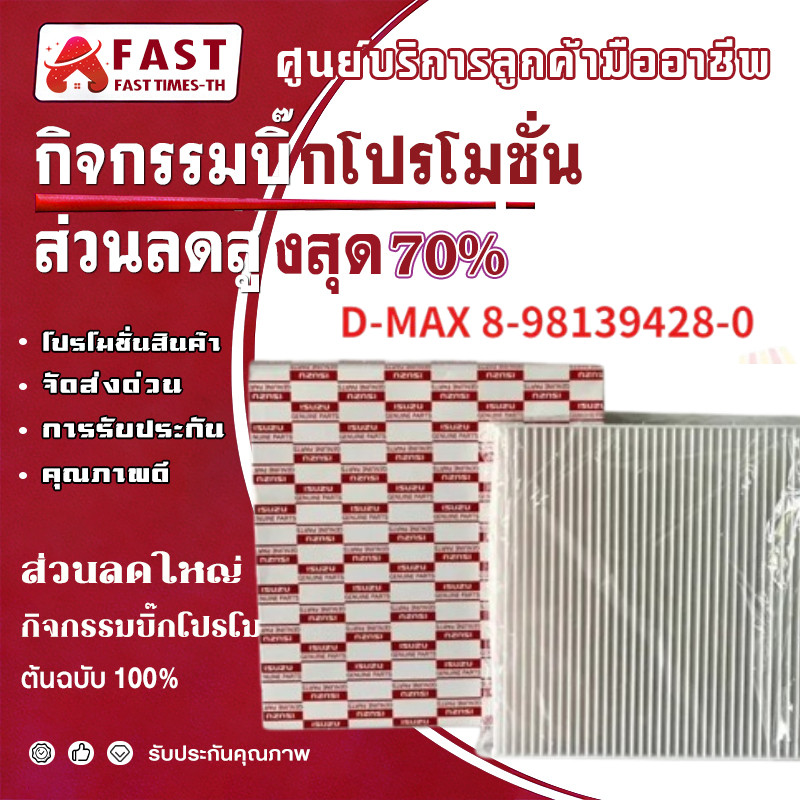 ฝาครอบกรองแอร์ อิซูซุ ออล นิว ดีแม็กซ์ ปี 2012-2021 Isuzu D-Max Cover A/C Filter อีซูซุ ออ นิว ดีแม็ก ดีแม้ก ดีแมก dmax