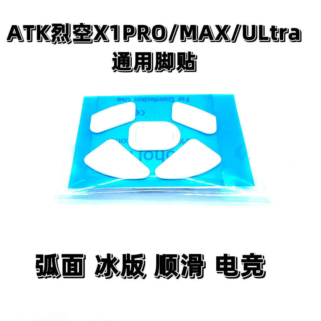 เหมาะสําหรับสติกเกอร์เท้าเมาส์ ATK Lie Kong F1PROMAX Foot Pad Master Control ice Smooth atkx1 สติกเก