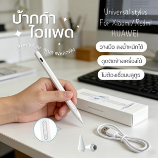 2026 ปากกาทัชสกรีน ปากกาสไตลัสสากลสำหรับ Android IOS Windows…