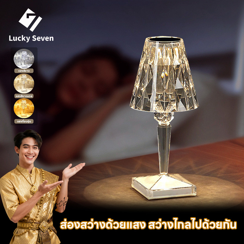 ✨รุ่นใหม่2026✨LED โคมไฟคริสตัล - โคมไฟตั้งโต๊ะ สวิตช์เซ็นเซอร์สัมผัส ปรับได้ 16 สี แสงสว่างโดยรอบ