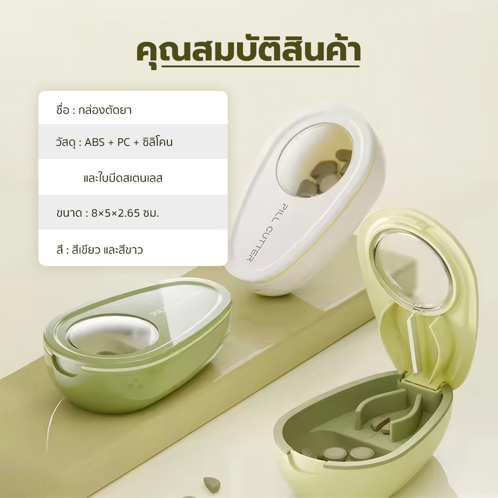 กล่องตัดยาอโวคาโด อเนกประสงค์  ใบมีดสแตนเลส ปลอดภัย ตัดง่าย - รูปที่ 5