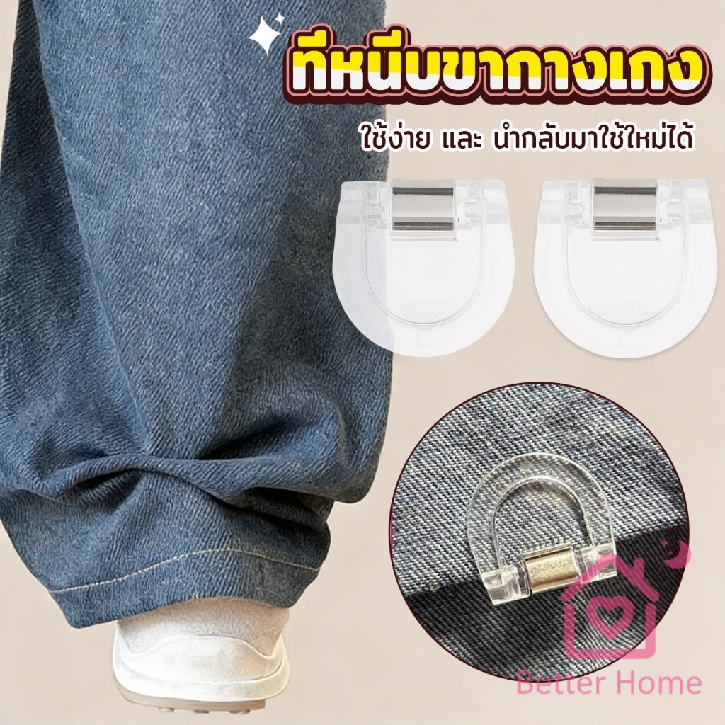 Better คลิปหนีบขากางเกง ชายเสื้อ ไม่มีตะเข็บซ่อนหัวเข็ม แฟ้มความคิดสร้างสรรค์ Trouser clip