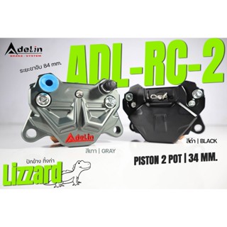 ADELIN ปั้มดิสล่าง ADL-RC-2 2POT ลูกสูบ 34mm 2POT ผีเสื้อปัก…