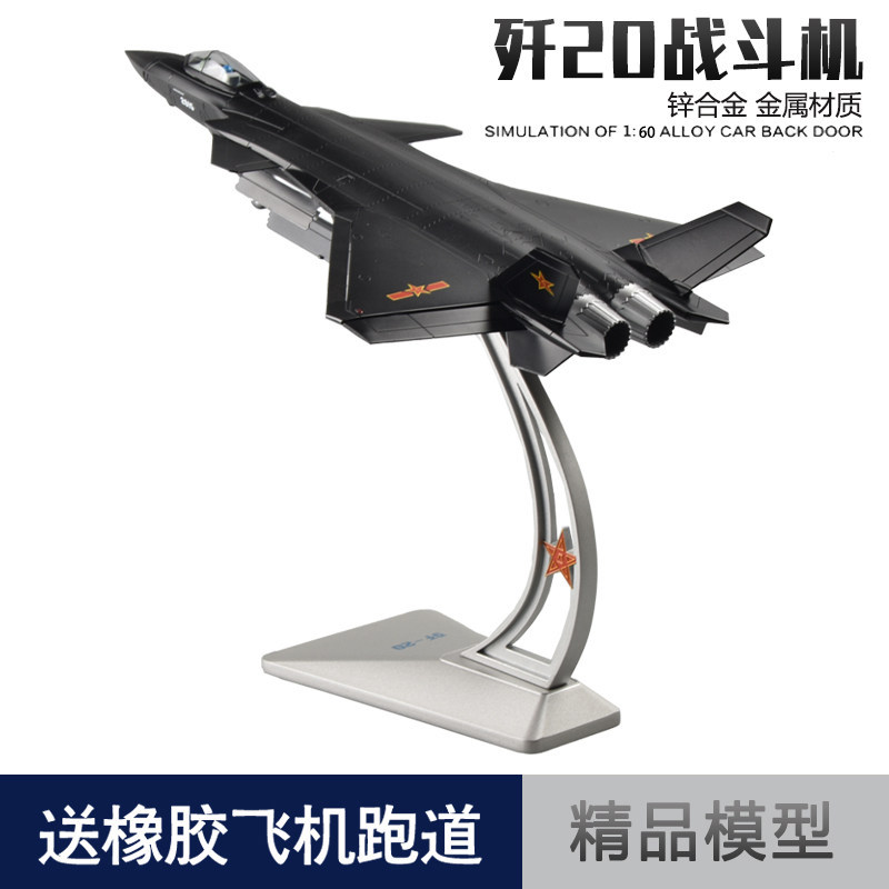 J 20 Stealth Fighter รุ่น J20 จําลองเครื่องบินเครื่องบินรุ่นทหาร Veteran ตกแต่ง 1: 60