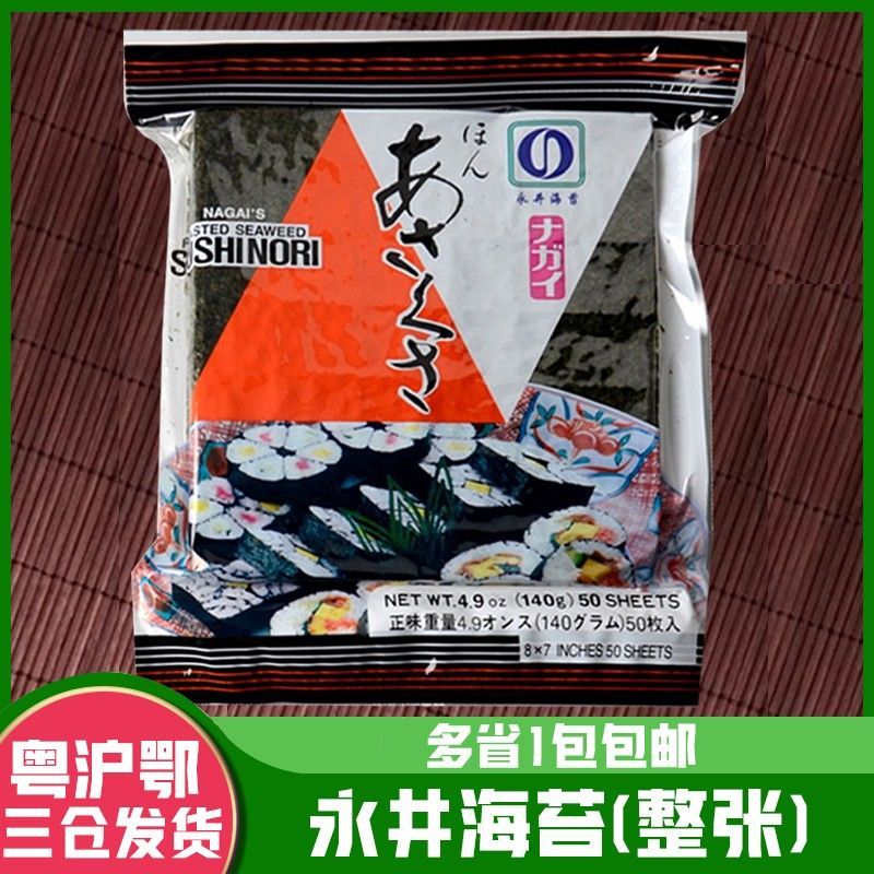 2026 สินค้าใหม่ Naagi Seaweed Japan Cuisine Sushi Seaweed Nagai Seaweed Seaweed Rice สาหร่ายทะเลสําเ