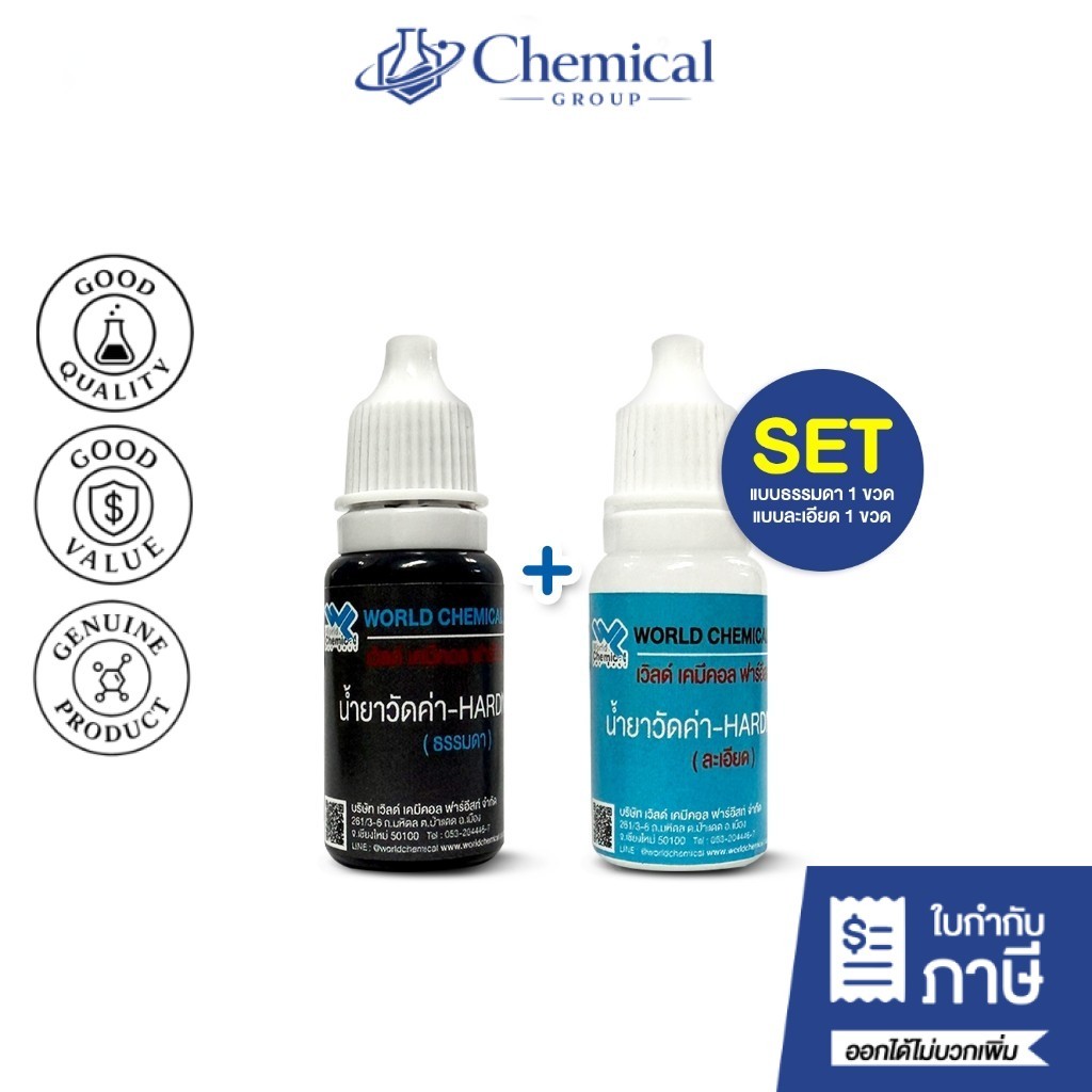 น้ำยาวัดค่า หินปูน/ความกระด้างของน้ำ (Water Hardness Indicator) ขนาด 10ml
