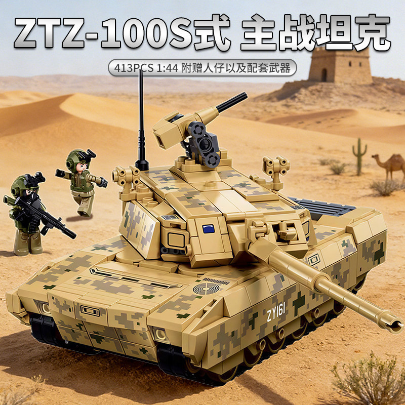 บล็อกตัวต่อ ฉันสัญญา ขนาดเล็ก ZTZ-100ส สไตล์รถถังต่อสู้หลักทหารรุ่นประกอบของเล่นเพื่อการศึกษา