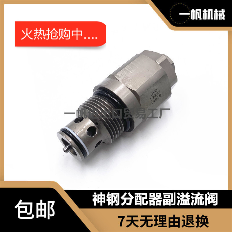 วาล์วระบาย/ควบคุมแรงดัน สำหรับ Kobelco SK450-460