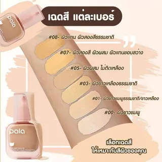 PALA ชุดแต่งหน้า [2 ชิ้น] แป้งพัฟ CONCEALER POWDER / รองพื้น Silky Liquid Foundation SPF 50+ PA+++ เบลอรูขุมขน ติดทน