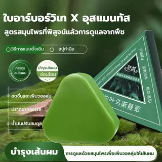 COD ซื้อ 1 แถม 4 สบู่แชมพูสมุนไพร บำรุงหนังศีรษะ 120g ลดผมร่วง บำรุงรากผม ผมหนาดกดำ