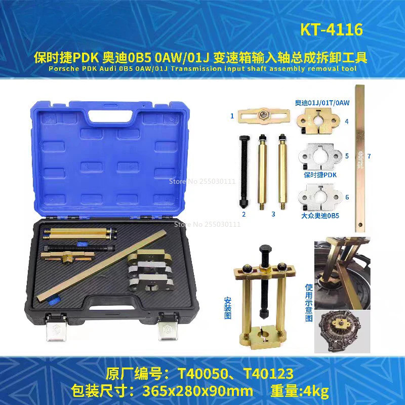 เกียร์อินพุตเพลา Puller Assembly Removal เครื่องมือสําหรับ Audi 0B5 0AW 01J 01T Porsche PDK, OEM T40