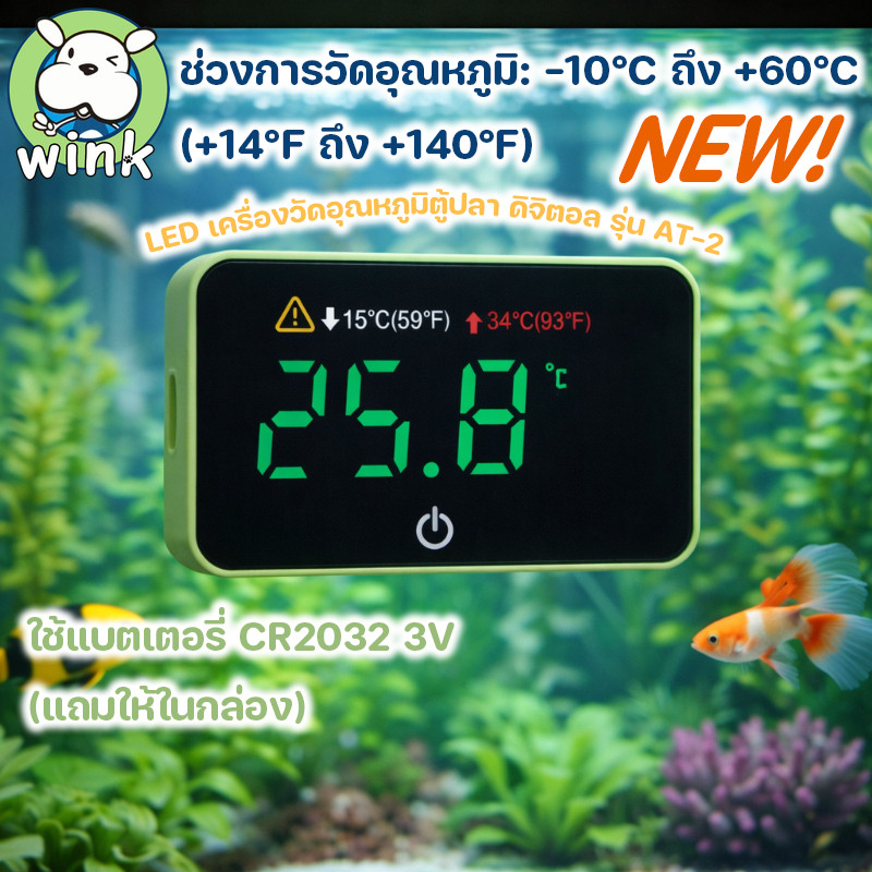 COD เทอร์โมมิเตอร์ตู้ปลา วัดอุณหภูมิน้ำ ความแม่นยำสูง สำหรับตู้ปลา ตู้เต่า อควาเรียม