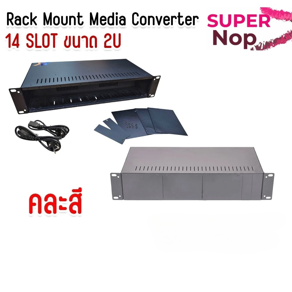 RACK MOUNT MEDIA CONVERTER 14 SLOT ขนาด 2U คละสี