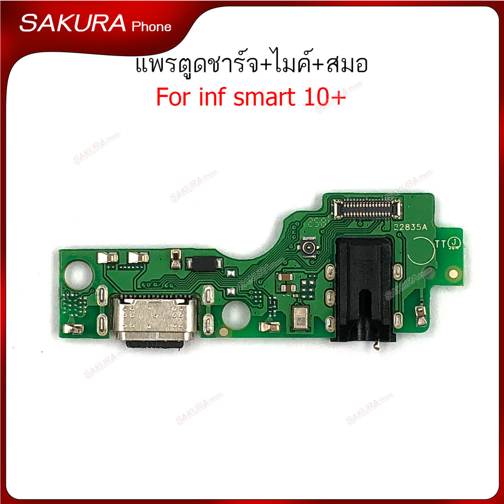 แพรชาร์จ Inf Smart 10+ แพรตูดชาร์จสำหรับ Infinix Smart 10+ แพรตูดชาร์จ + ไมค์ +สมอ+ ก้นชาร์จ