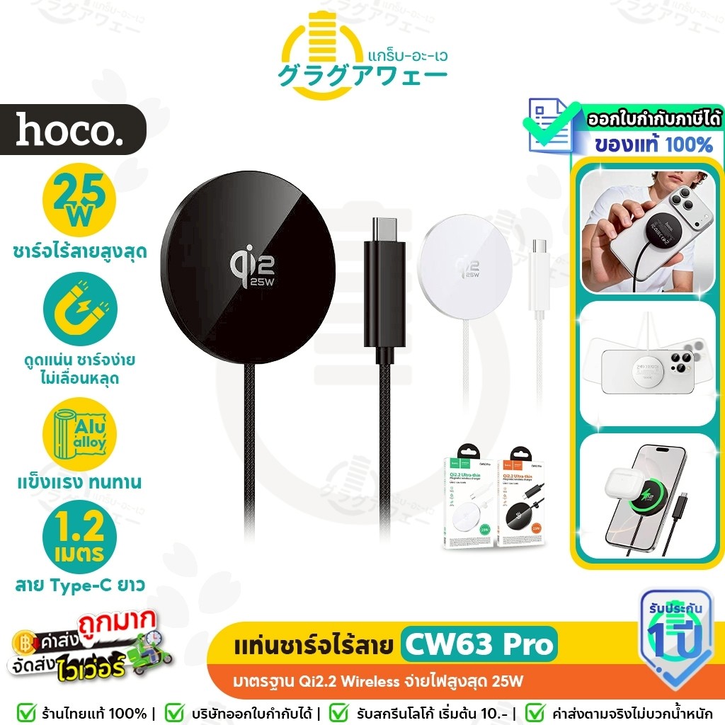 HOCO CW63 Pro แท่นชาร์จไร้สาย Qi2.2 ชาร์จเร็ว 25W  แม่เหล็กดูดแน่น Wireless Fast Charger hc6