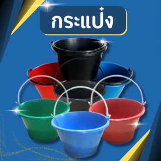 ถังปูนหูหิ้ว3สี ถังปูน 5 ลิตร✔กระป๋อง กระแป๋ง ใส่ปูน✔ถังน้ำ✔…