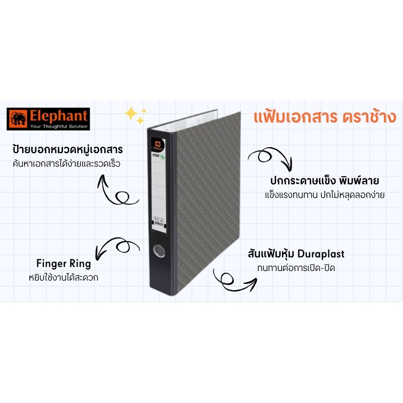 ELEPHANT แฟ้มสันกว้าง 2 นิ้ว รุ่น 105F สีดำ (แพ็ค 6 เล่ม) - รูปที่ 2