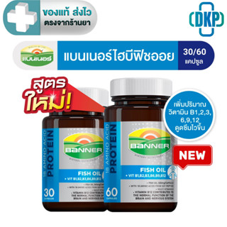 Banner แบนเนอร์ ไฮบีฟิชออย  18 Amino protein + B Complex + F…