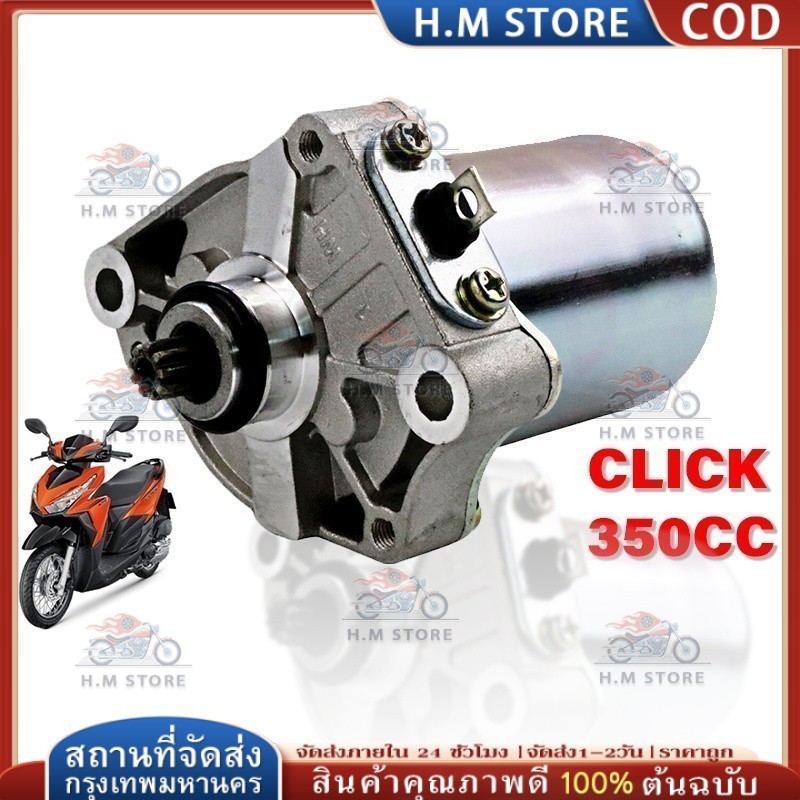 ไดสตาร์ท Scoopy-iแท้ เหมาะสำหรับ Click110 / Zoomer-X 110ไดร์สตาร์ทแท้ศูนย์ เริ่มต้นได้เร็วขึ้น ลดเสียงรบกวน