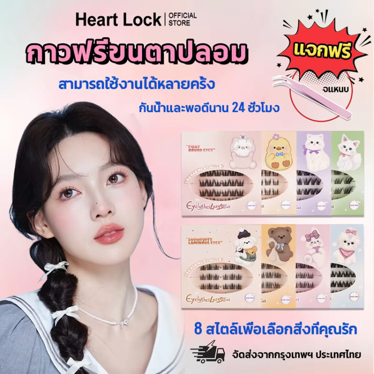 ซีรีส์สัตว์ ขนตาปลอม+แหนบฟรี 3D มีกาวในตัว ไม่ต้องใช้กาว ขยายตา ติดทน ใช้ซ้ำได้ เหมาะสำหรับมือใหม่ 36/60 ช่อ/กล่อง