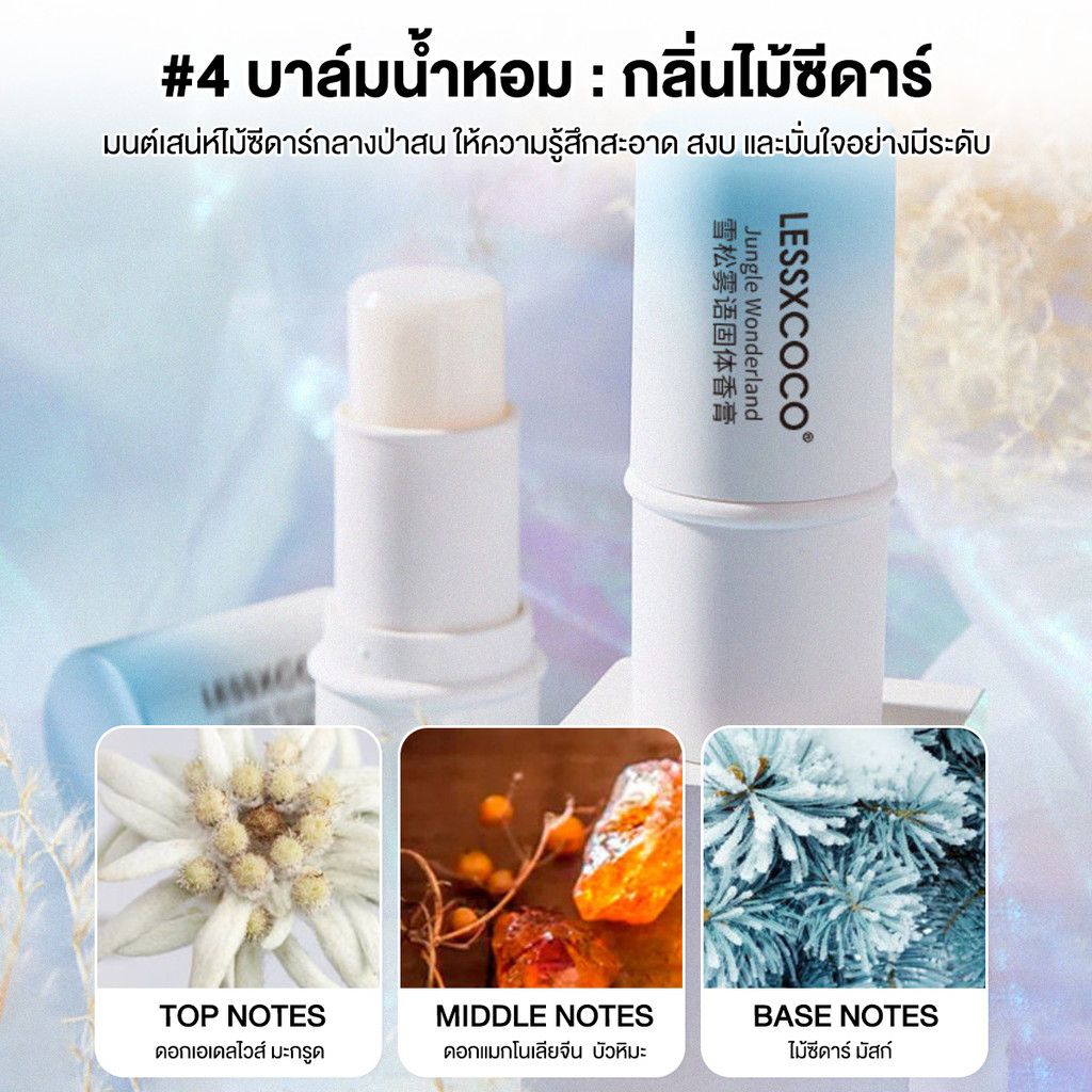 เซ็ตน้ำหอมบาล์ม บาล์มน้ําหอม น้ําหอมบาล์มแบบแท่ง 7.8g กลิ่นหอมติดทนนาน กลิ่นหอมผู้ดี ชวนหลงใหล พกพาสะดวก เนื้อบางเบา - รูปที่ 4