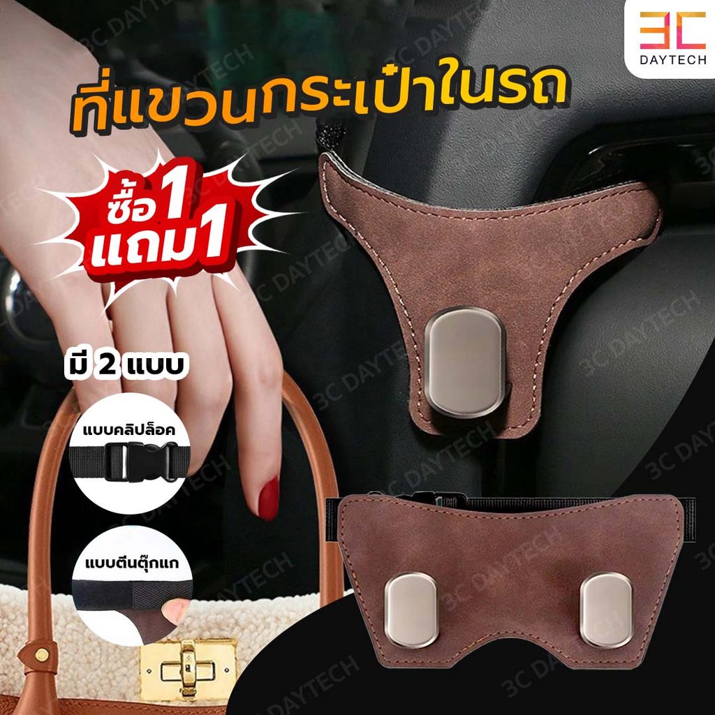 ตะขอแขวนของในรถยนต์ สำหรับแขวนเบาะหลัง รองรับน้ำหนักได้ถึง 15kg ติดตั้งง่าย