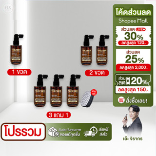 [ 60 ML ] Yanhee Teezeer ยันฮี ทีเซอร์ เซรั่มผมดกดำ ปลูกผม ล…