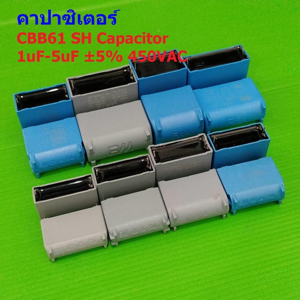 คาปาซิเตอร์ ตัวเก็บประจุ ลงปริ้น PCB Boad บอร์ด แอร์ C พัดลม CBB61 Capacitor 450VAC 1uF-5uF #PCB-Cap