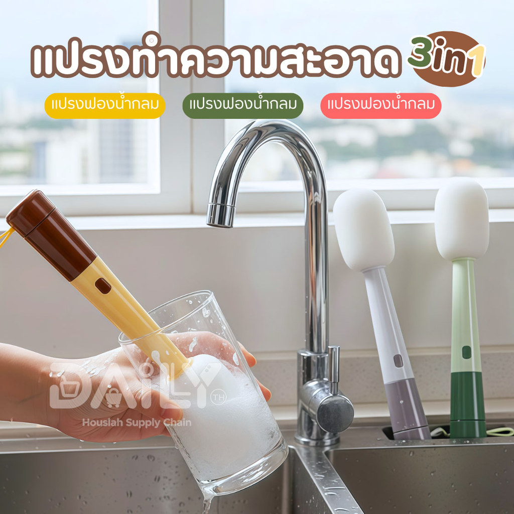 แปรงอเนกประสงค์3in1(ถอดได้แปรงหัวกลม+แปรงซิลิโคนล้างขอบ+แปรงซอกซอน)ABS แปรงล้างแก้ว  แปรงล้างขวดนม