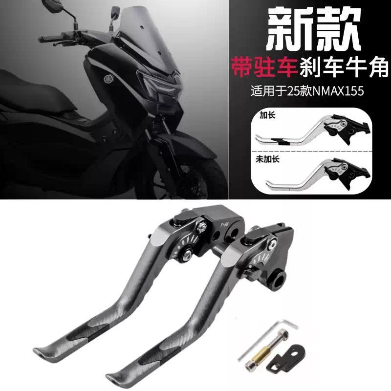 สําหรับ Yamaha Nmax155 Nmax 155 2025 รถจักรยานยนต์ New Racing คลัทช์เบรคแบบปรับได้