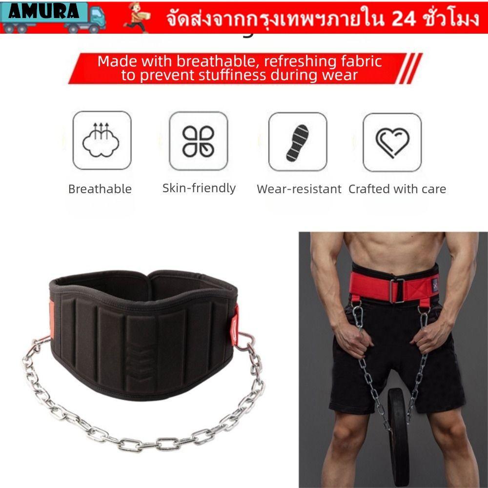เข็มขัดถ่วงน้ำหนัก อามูระ พลาสติกยางนีโอพรีน พยุงหลังแบบปรับได้ มาพร้อมสายโซ่และเข็มขัดยืดหยุ่นสำหรับการฝึกฝนน้ำหนัก
