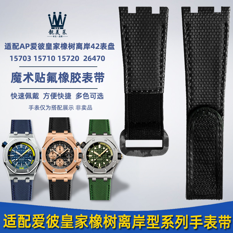 ปรับให้เข้ากับ AP Aibi Royal Oak Offshore Series 15703 15710 Velcro Fluorine Rubber 26470 สายนาฬิกา