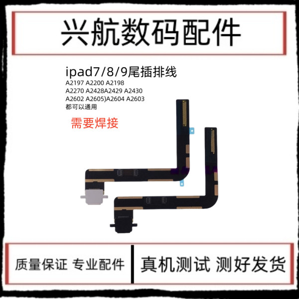 เหมาะสําหรับแผ่นแบน iPad30/34 ซม.ปลั๊กหางสาย A2696 A2270 A2197 สายชาร์จอินเทอร์เฟซ