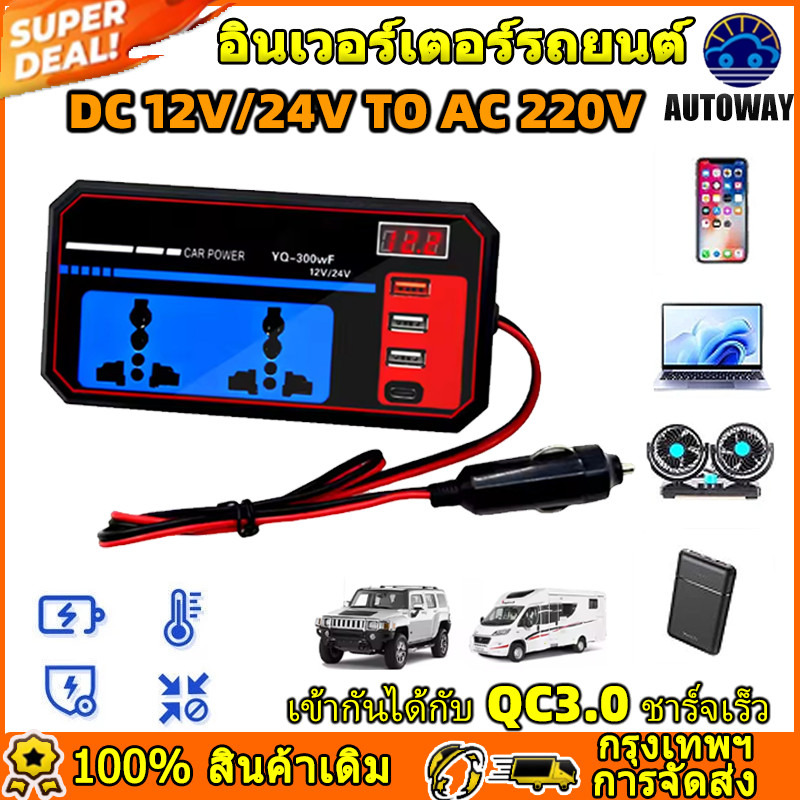 อินเวอร์เตอร์ในรถยนต์มัลติฟังก์ชั่น 12V24Vเป็น 220V พอร์ตชาร์จแบบพกพาที่รวดเร็ว อินเวอร์เตอร์รถยนต์ จีเอ็ม