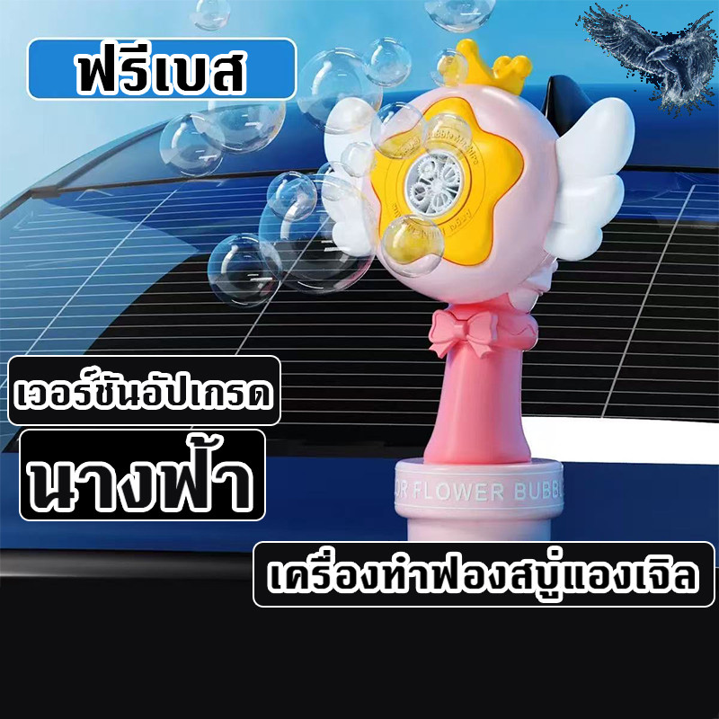 🔥 พร้อมส่ง 🔥ของเล่น เครื่องเป่าฟองสบู่  ปืนเป่าฟองอันใหญ่ มีไฟLEDและเอฟเฟกต์เสียง เป่าฟอง+ เสียงเพลงโรแมนติก