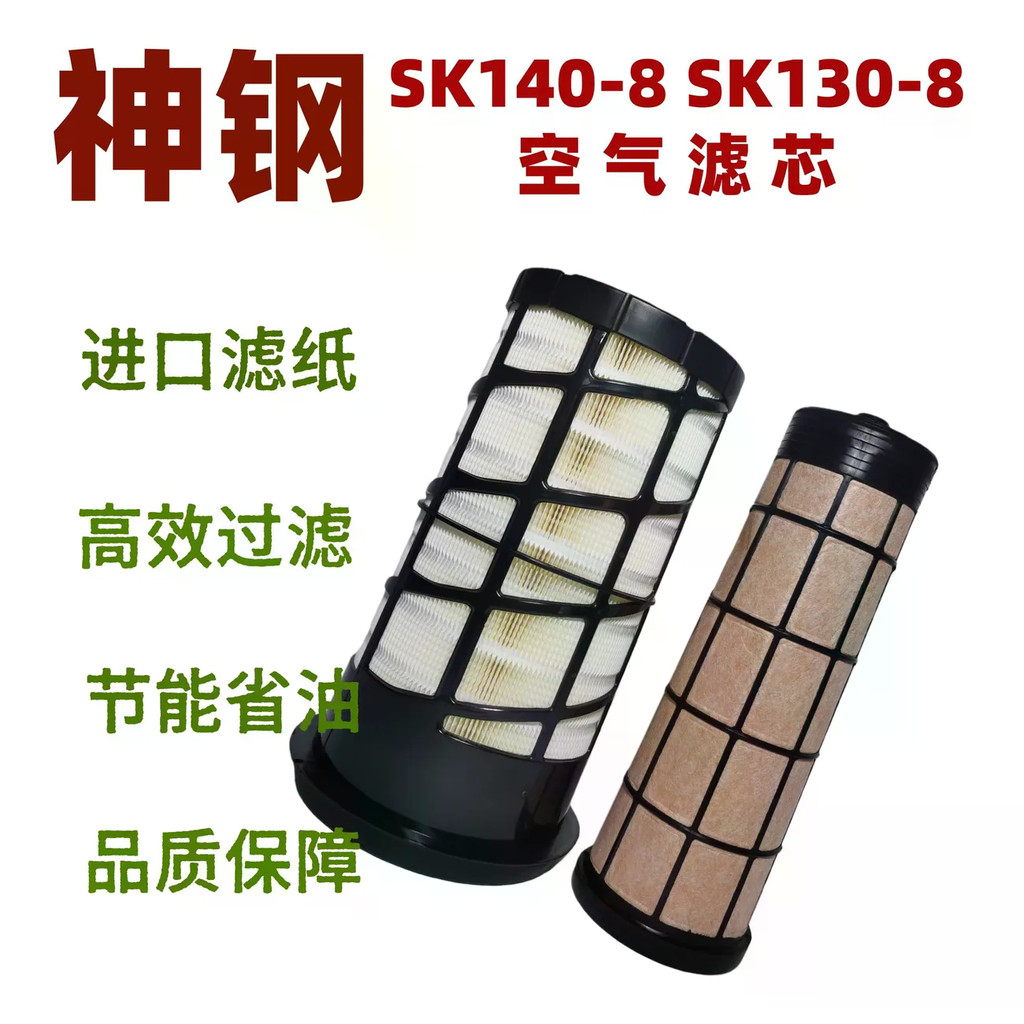 Kobelco Excavator SK130-8 135 SK140-8 กรองอากาศ Kobelco SK140-8 กรองอากาศ