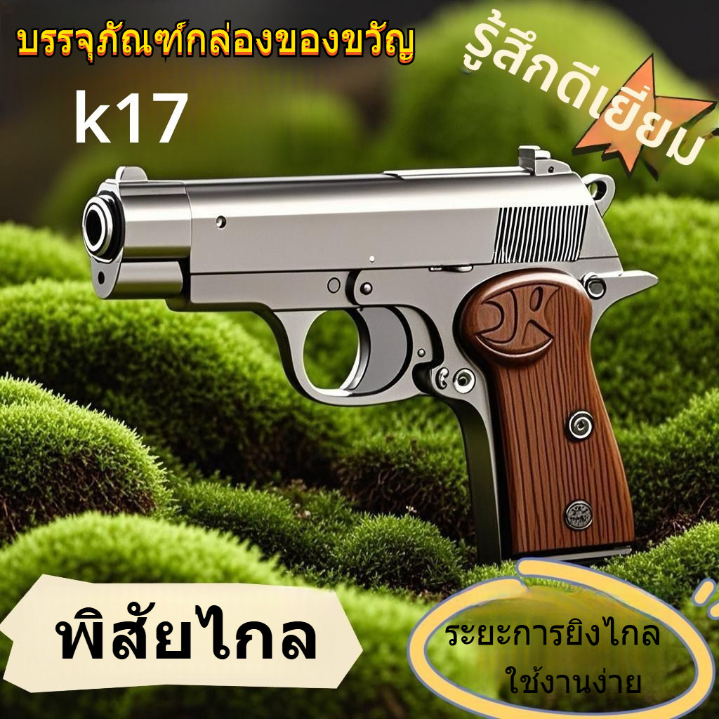 【ขายร้อน】มินิบรรจุกล่องของขวัญ Browning K17 ของเล่นนางแบบของขวัญสำหรับเด็กผู้ชาย