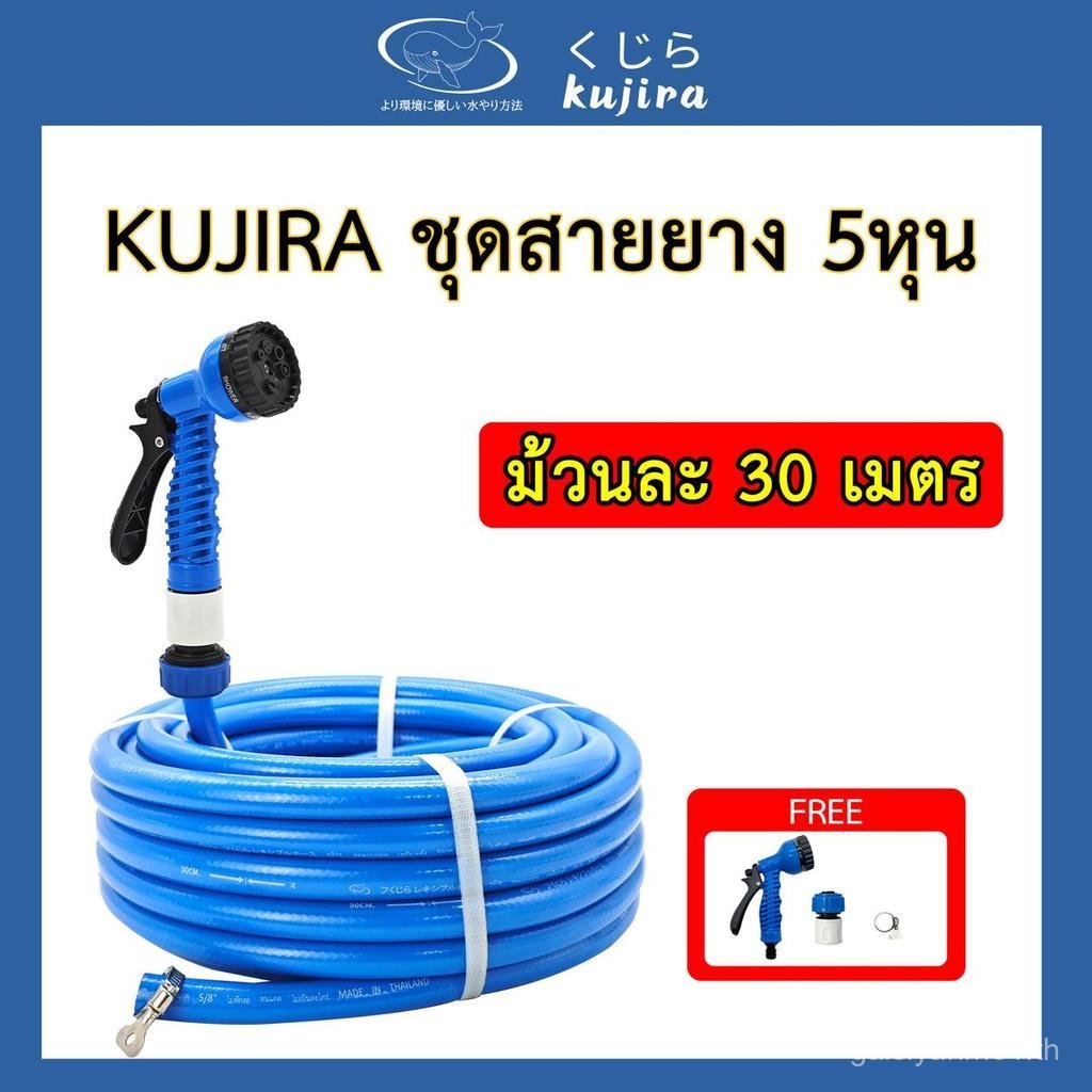 แถมอุปกรณ์เสริม3ชิ้นฟรี 5หุน (5/8") 30เมตร ชุดสายยาง ตราkujira พร้อมหัวฉีดสายยาง  ชุดสายยางพร้อมใช้ง