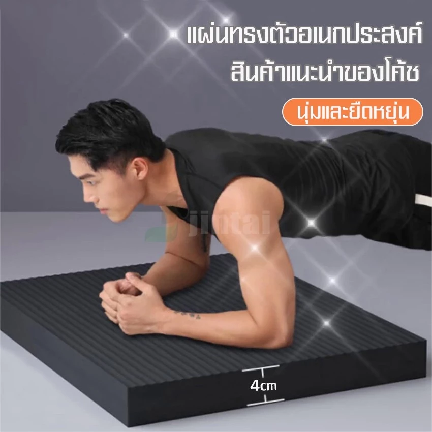 เสื่อโยคะ เบาะรองออกกำลังกาย แผ่นโฟม 40 มม