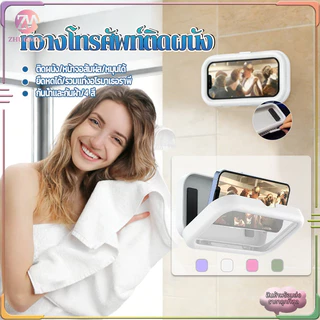 ที่วางโทรศัพท์กันน้ำ ที่วางโทรศัพท์ติดผนัง ที่วางโทรศัพท์ในห้องน้ํา สามารถหมุนได้ 360°กันน้ํา ป้องกันหมอก ติดตั้งง่าย
