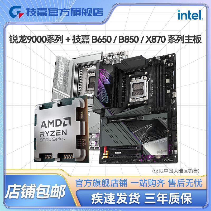 AMD 9600X/9700X/9800X3D พร้อม Gigabyte B650/B850/X870 เมนบอร์ดคอมพิวเตอร์ U ชุด z