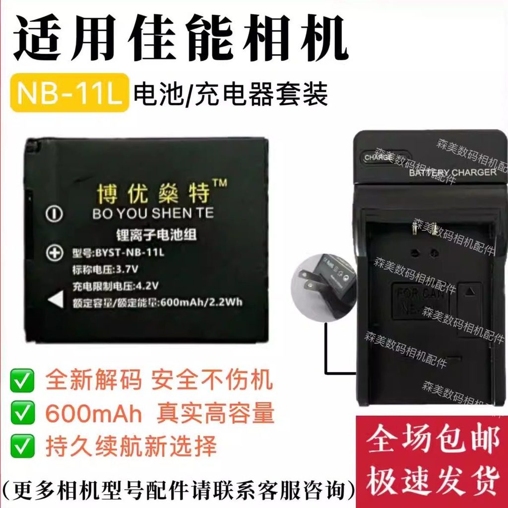 เหมาะสําหรับ Canon SX400is SX410is SX420is SX430is แบตเตอรี่กล้อง + เครื่องชาร์จ NB11L