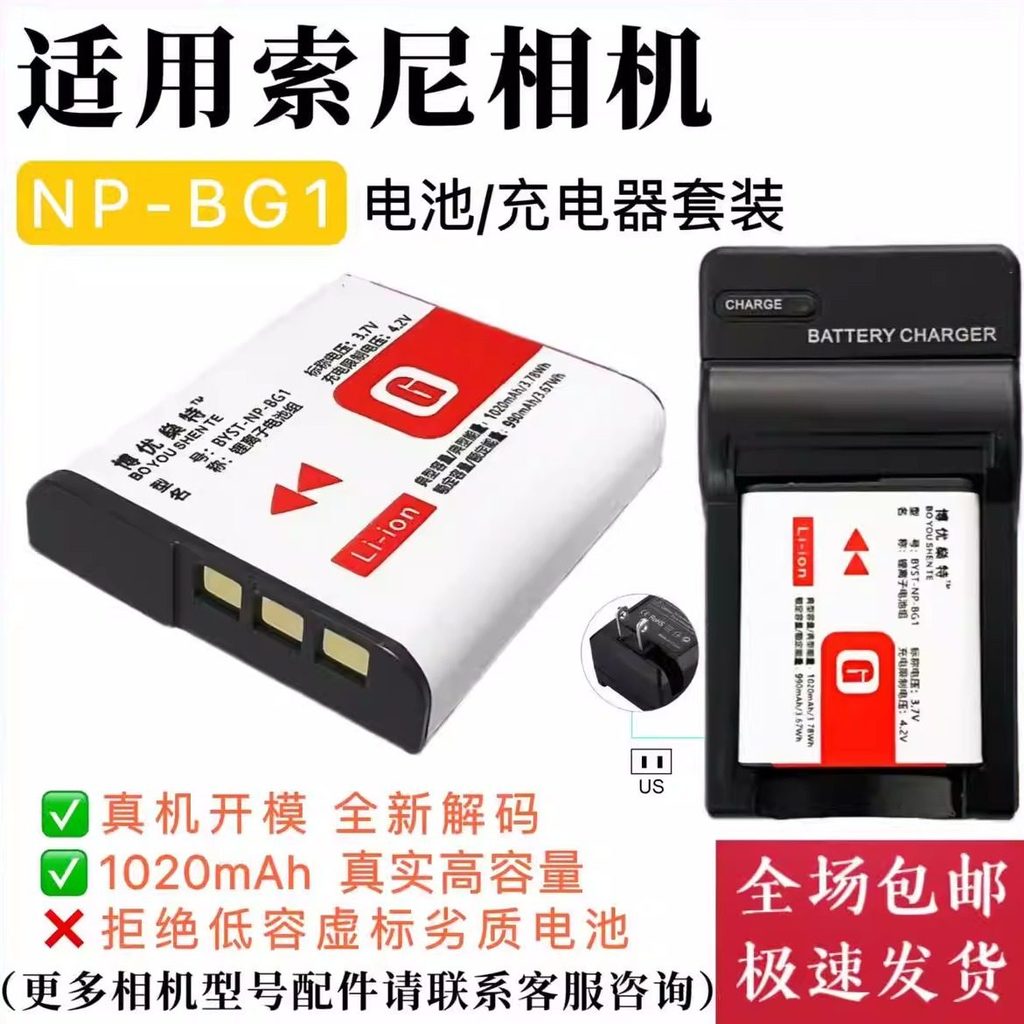 เหมาะสําหรับ Sony DSC-H90 H70 HX5 HX7 HX9 HX10 HX20 แบตเตอรี่กล้อง + เครื่องชาร์จ BG1