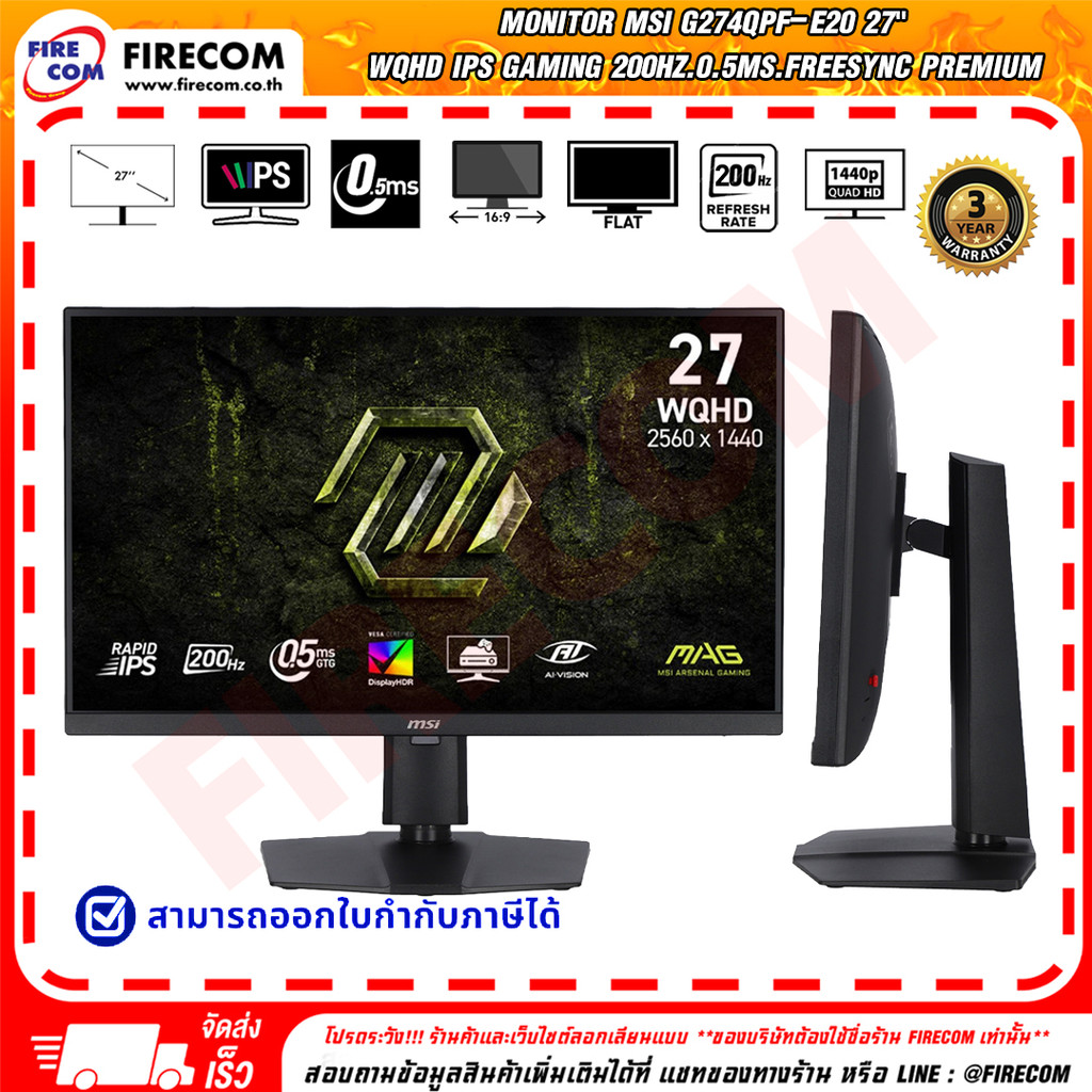 จอมอนิเตอร์ Monitor MSI G274QPF-E20 27" WQHD IPS Gaming 200Hz.0.5ms. Freesync Premium สามารถออกใบกำก