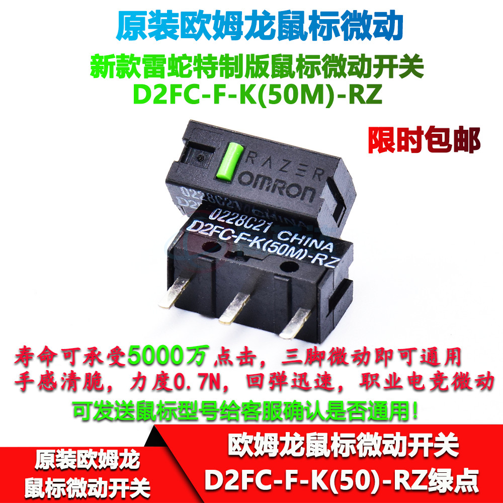 Omron Green Dot D2FC-FK (50M) -RZ Razer ปุ่มไมโครสวิตช์เมาส์ Logitech G603G403